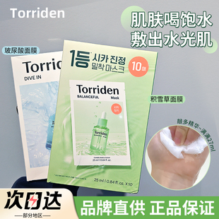 韩国Torriden桃瑞丹面膜玻尿酸精华积雪草保湿透明质酸5D男女士