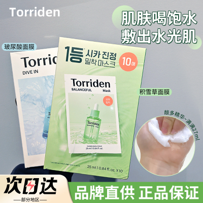 品牌直供桃瑞丹积雪草玻尿酸面膜