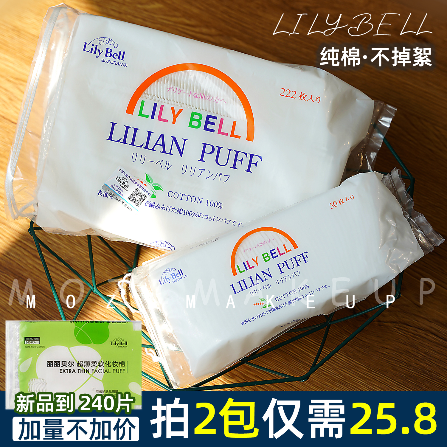 lilybell丽丽贝尔222片化妆棉