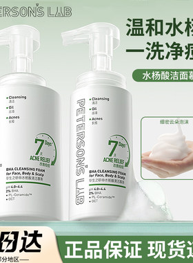 温和型水杨酸毕生之研洗面奶