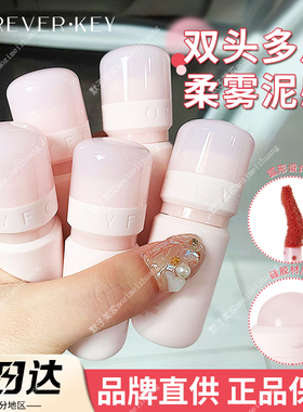 foreverkey多用霜双头口红唇泥腮红眼影修容保湿雾面不易沾杯女fk