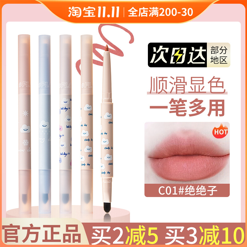 flortte花洛莉亚唇线笔雾唇形裸色防水持久正品旗舰店花落利亚