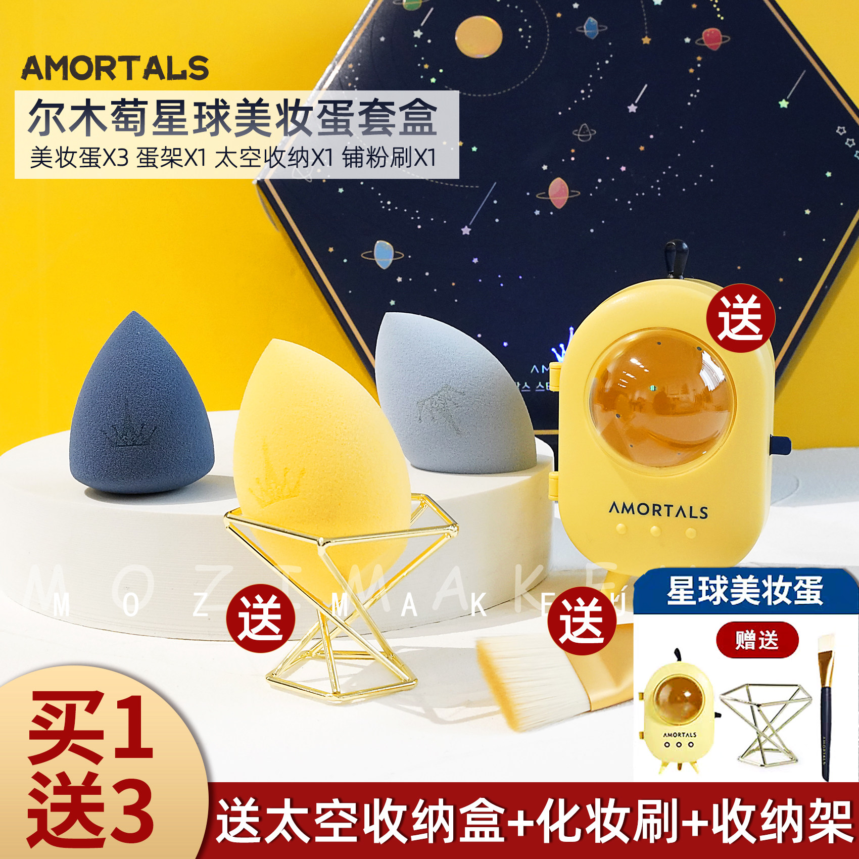 amortals尔木萄星球礼盒美妆蛋套装干湿两用不吃粉超软海绵尔木葡