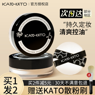 恰好合拍定妆控油持久新款 kato散粉新版 蜜粉饼干皮正品 官方旗舰店