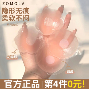 4片吊带自由 ZOMOLV胸贴粉肌奶盖隐形无痕乳贴薄款 透气肤色2对