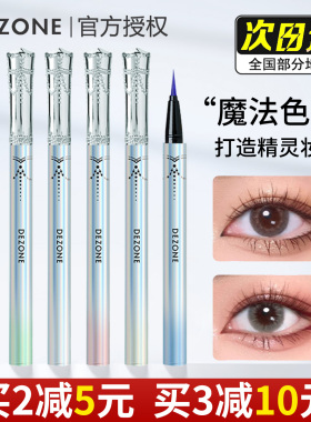 DEZONE/黛庄彩色眼线液笔极细勾勒耐水耐汗不易晕染白色初学者女