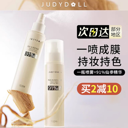 定妆扛把子持久控油橘朵定妆喷雾