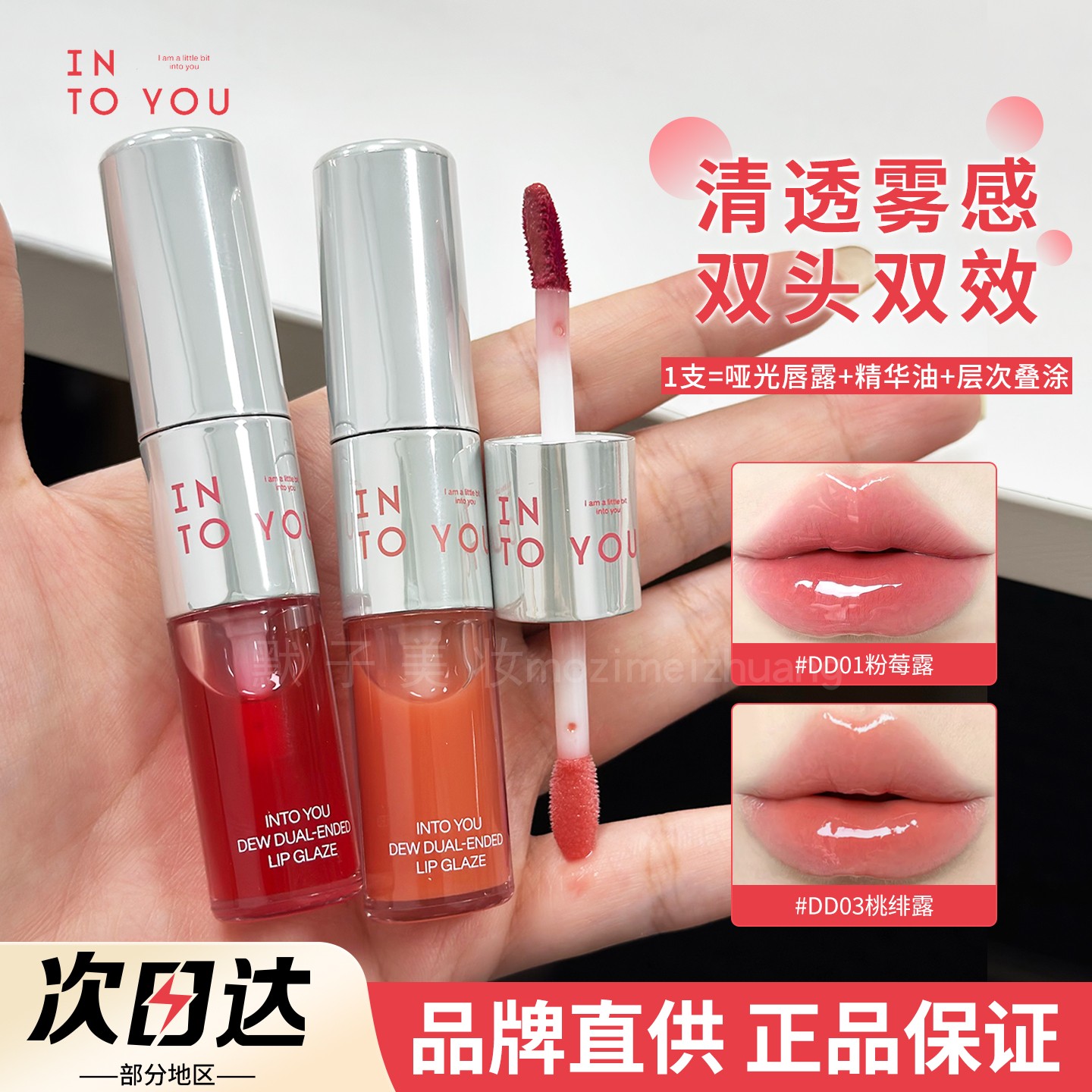 INTO YOU早露双头唇釉水雾口红雾面哑光清透裸色镜面唇彩精华水光
