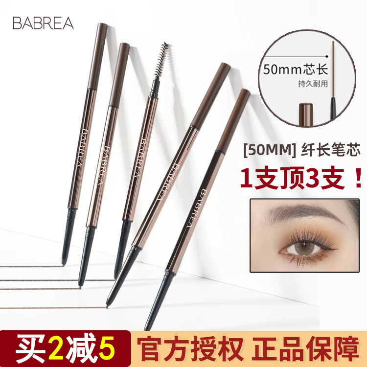 李佳琦推荐芭贝拉极细眉笔