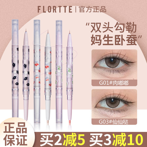 【品牌直供】花洛莉亚双头卧蚕笔