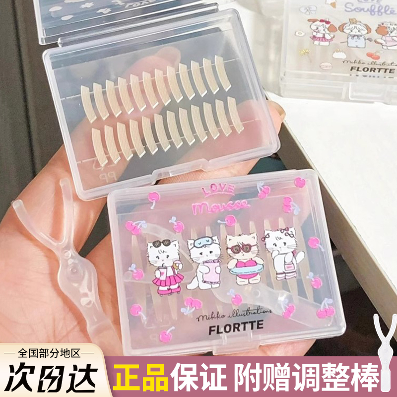 联名限定！花洛莉亚双眼皮贴