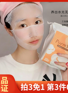 poemsea万诗之海木乃伊湿敷棉化妆棉巾水疗敷脸专用可拉伸面膜纸