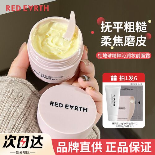 【品牌直供】红地球贴贴霜