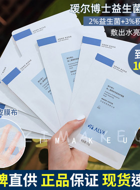 瑷尔博士深层保湿修护面膜