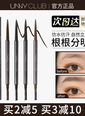 UNNY眉笔极细根根分明持久不易脱色平价眉粉女初学者野生眉