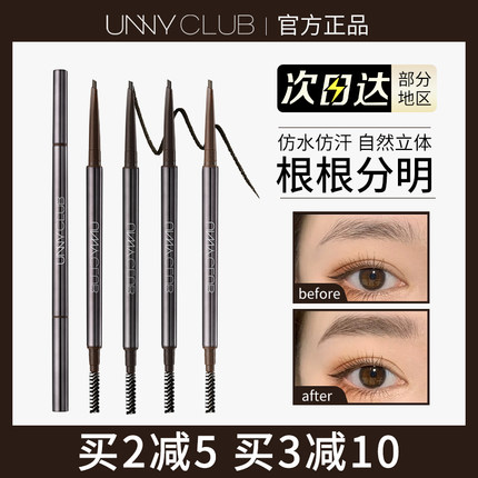 UNNY眉笔极细根根分明持久不易脱色平价眉粉女初学者野生眉
