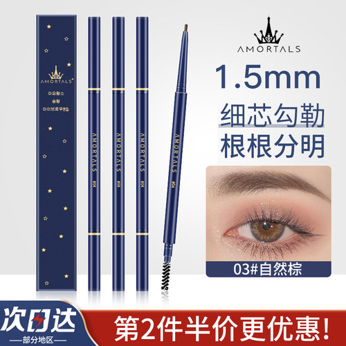 尔木萄眉笔极细持久不易脱色顺滑不易脱妆易上色初学者女平价双头 - 封面