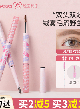 品牌直供gracebabi染眉膏眉笔