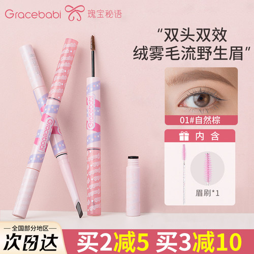 品牌直供gracebabi染眉膏眉笔