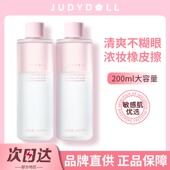 Judydoll橘朵精华眼唇卸妆液眼部唇部专用水油分离敏感肌温和清洁