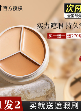 TFIT三色遮瑕膏遮盖斑点脸部黑眼圈痘印面部专用遮暇盘推荐tifit