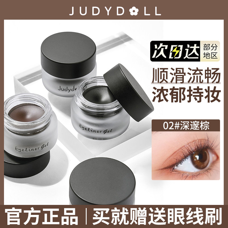 Judydoll橘朵眼线膏眉笔耐水不易晕染化妆师专用黑棕女juduo,彩妆/香水/美妆工具,眼线,淘宝优惠券,粉丝福利购,淘宝优惠卷