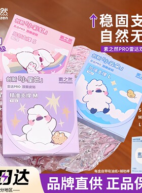 【品牌直供】素之然PRO双眼皮贴