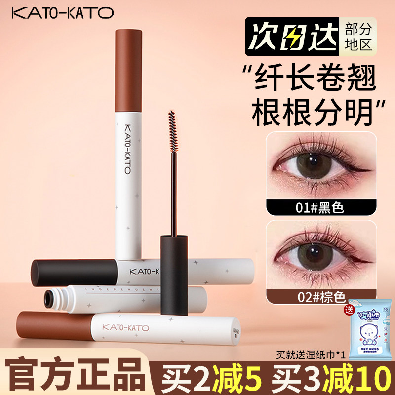 kato睫毛膏耐水耐汗纤长卷翘不易晕染细刷头打底定型自然速干女,彩妆/香水/美妆工具,睫毛膏,淘宝优惠券,粉丝福利购,淘宝优惠卷