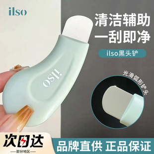 韩国ilso黑头铲人体工学手动去黑头粉刺毛孔清洁脸部一苏正品