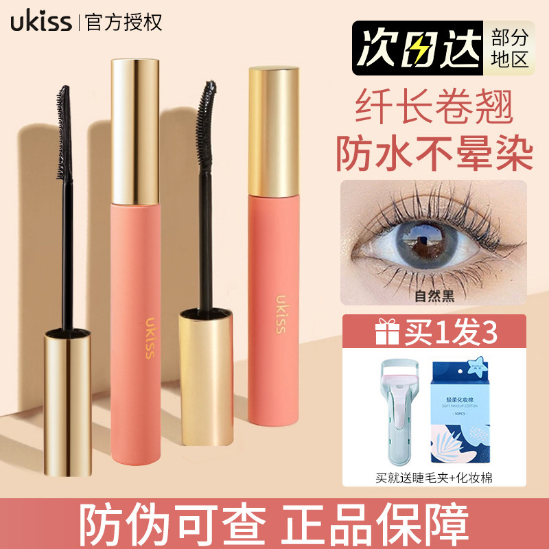 ukiss悠珂思睫毛膏防水纤长卷翘持久不晕染打底定型细刷头女高性价比高么？