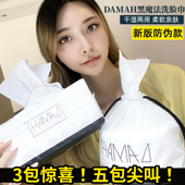 韩国DAMAH黑魔法洗脸巾女一次性洁面擦脸纯抽取式 洗面厚棉正品