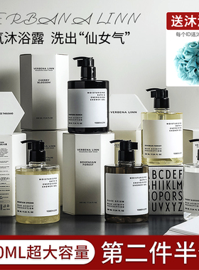 Verbena Linn香水沐浴露乳 VL烟酰胺香氛柏林少女500ml持久留香