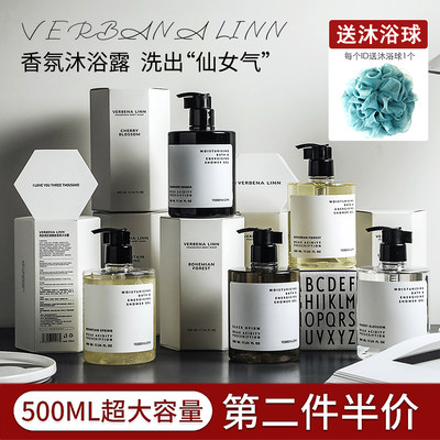 Verbena Linn香水沐浴露乳 VL烟酰胺香氛柏林少女500ml持久留香