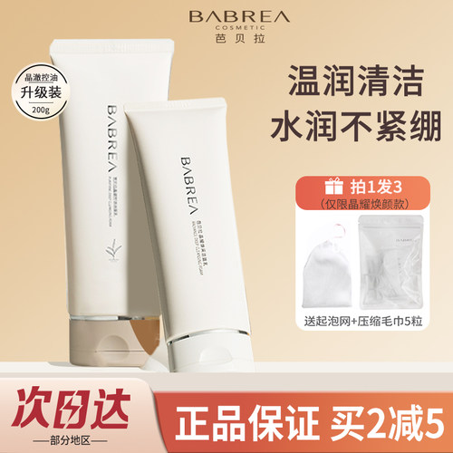 【品牌直供】芭贝拉洗面奶