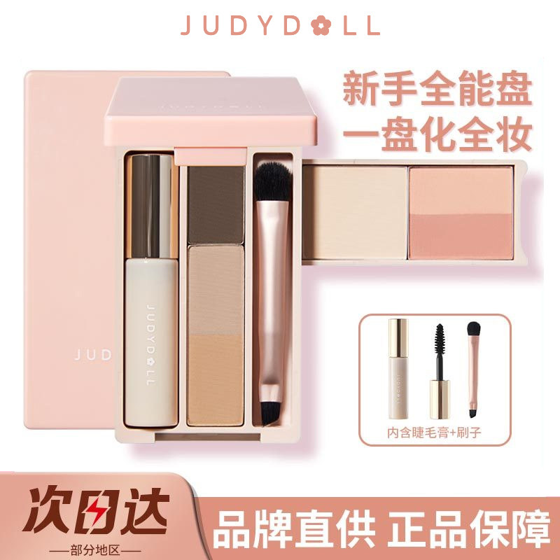 Judydoll橘朵彩妆综合盘眼影哑光高光腮红多功能便携旅行掌心盘