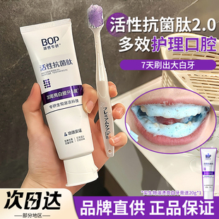 BOP牙膏活性抗菌肽美白去渍牙齿清新口气含氟成人波普官方正品