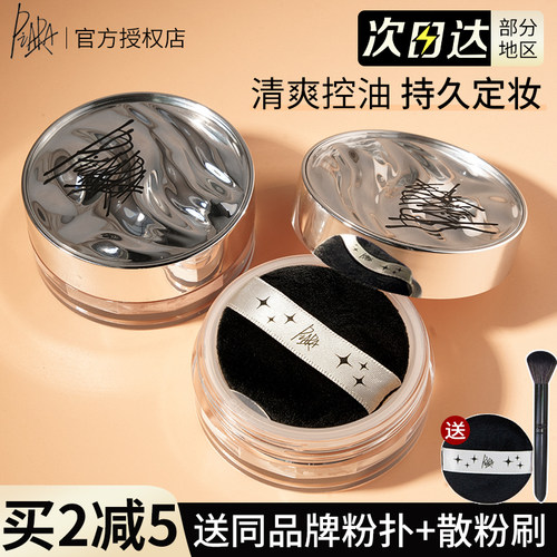 订阅享粉丝价！佩冉定妆散粉