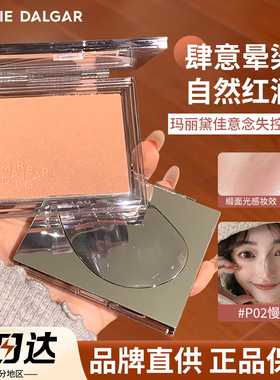 玛丽黛佳腮红膨胀收缩色自然裸妆修容单色晒红女胭脂2025新款爆款