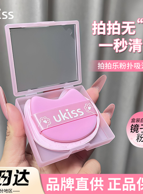 【品牌直供】ukiss粉扑吸油纸