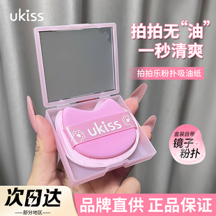 ukiss吸油纸粉扑式面纸拍拍乐便捷定妆神器面部专用清爽微粉女