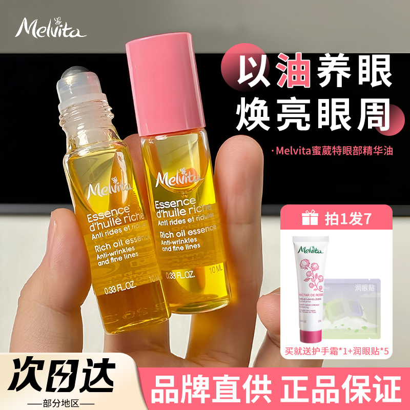 【品牌直供】蜜葳特眼部精华油