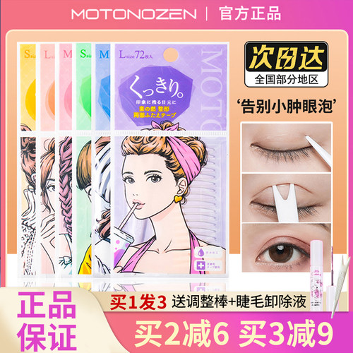 自然隐形无痕素之然双眼皮贴