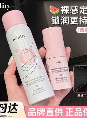 oddity定妆喷雾散粉西瓜味持久不易脱妆清爽干油皮出行携带正品女