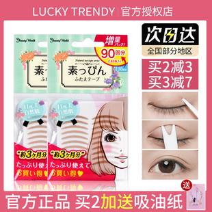 Trendy双眼皮贴女隐形自然无痕肿眼泡专用90对神器 日本Lucky