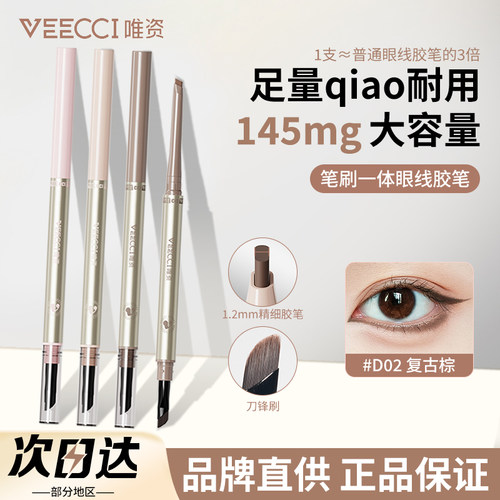 [品牌直供]唯资大容量眼线胶笔