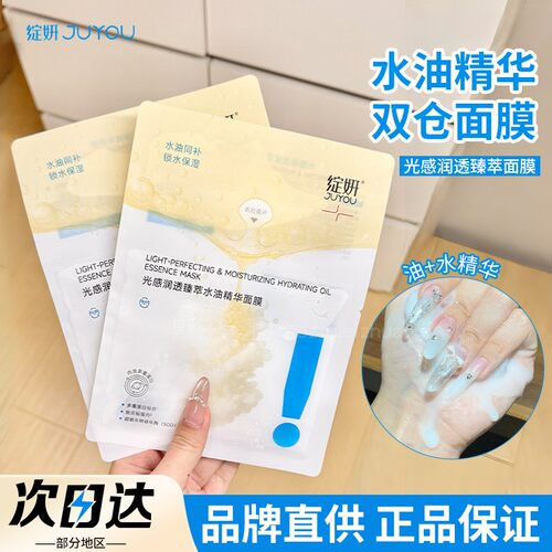 【品牌直供】绽妍水油精华面膜