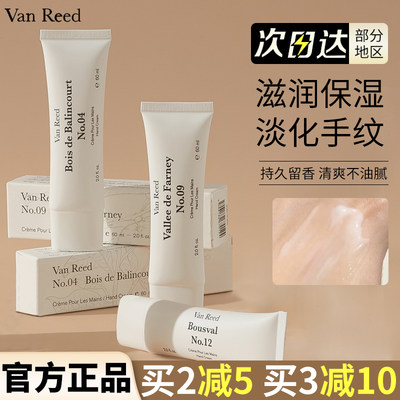 巨好闻！VanReed香氛护手霜