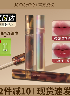 Joocyee酵色贝壳琥珀丝绸唇釉原生粉雾口红水光镜面玻璃JC唇彩女