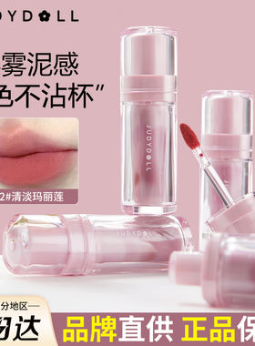 Judydoll橘朵唇泥丝绒哑光雾面小磁唇釉口红不易沾杯女官方正品