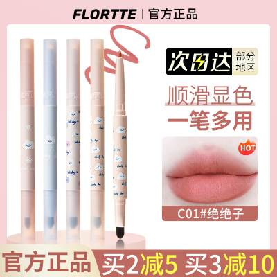 flortte花洛莉亚唇线笔雾唇形裸色防水持久正品旗舰店花落利亚